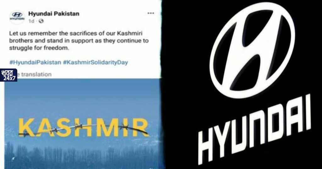 ভারতীয়দের রোষের মুখে Hyundai! সোশ্যাল মিডিয়ায় ট্রেন্ড হল #BoycottHyundai