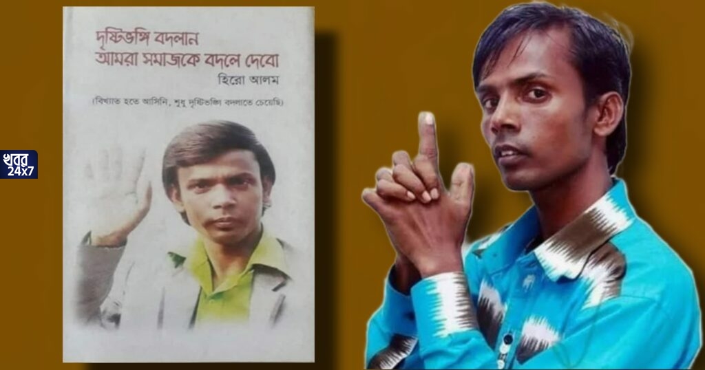 এবার আত্মজীবনী লিখে ফেললেন হিরো আলম! নিন্দুকদের মন জয় করলেন বাংলাদেশের এই নায়ক, পড়ুন এই বইয়ের সেরা ১০ টি উক্তি