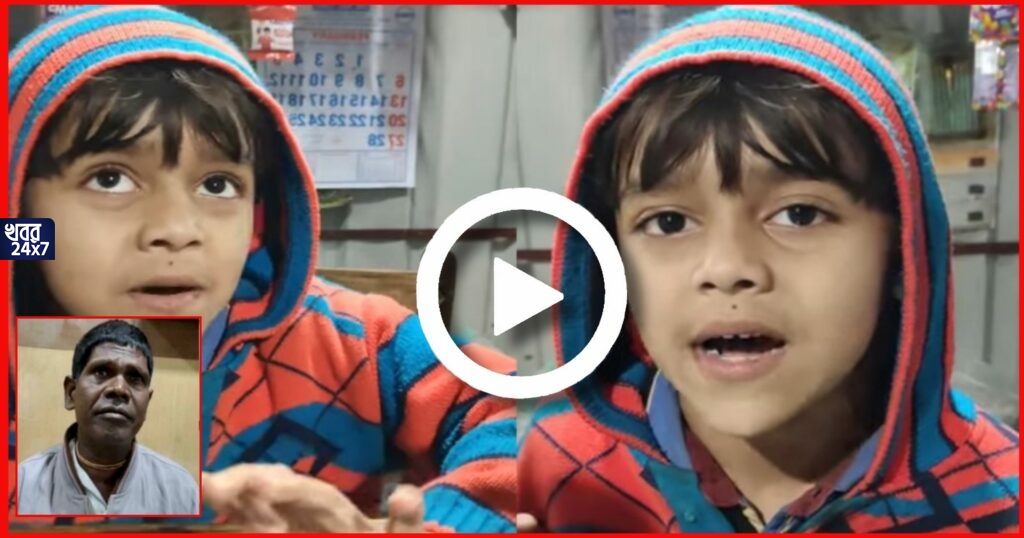 কাঁচা বাদাম গানটি হয়ে গেল রবীন্দ্রসঙ্গীত! সৌজন্যে এই খুদে শিল্পী কাঁচা বাদাম গানটি হয়ে গেল রবীন্দ্রসঙ্গীত! সৌজন্যে এই খুদে শিল্পী