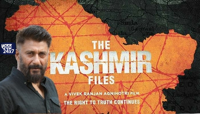 ‘দ্য কাশ্মীর ফাইলস’ ছবির জন্য ক্রমাগত প্রাণনাশের হুমকি, বাধ্য হয়ে টুইটার অ্যাকাউন্ট বন্ধ করলেন পরিচালক বিবেকরঞ্জন অগ্নিহোত্রী