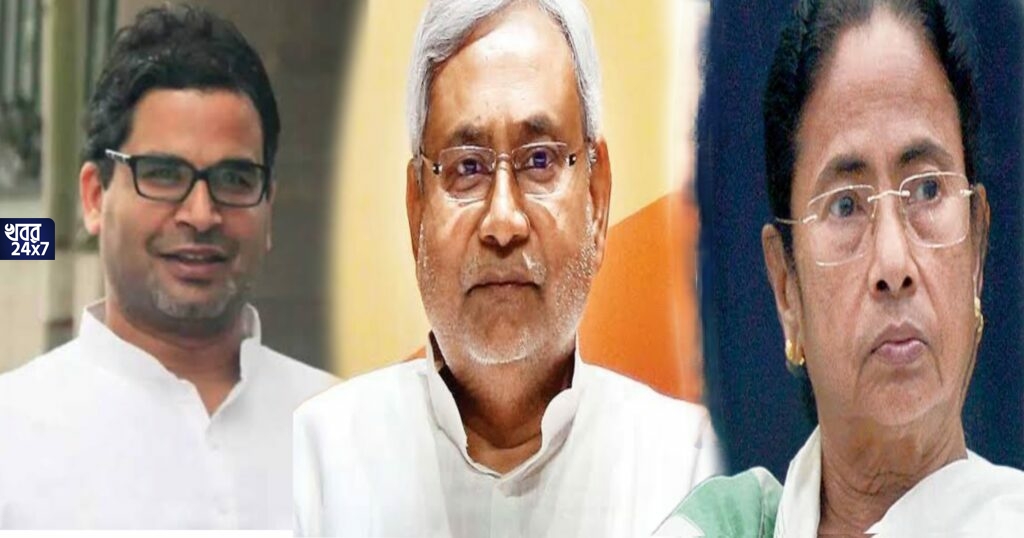 তৃণমূলের সঙ্গে সম্পর্ক তলানিতে, এরই মধ্যে দিল্লিতে নীতিশ কুমারের সঙ্গে সাক্ষাৎ প্রশান্ত কিশোরের, মমতাকে কী তবে বিদায় পিকে-র, তুঙ্গে জল্পনা তৃণমূলের সঙ্গে সম্পর্ক তলানিতে, এরই মধ্যে দিল্লিতে নীতিশ কুমারের সঙ্গে সাক্ষাৎ প্রশান্ত কিশোরের, মমতাকে কী তবে বিদায় পিকে-র, তুঙ্গে জল্পনা