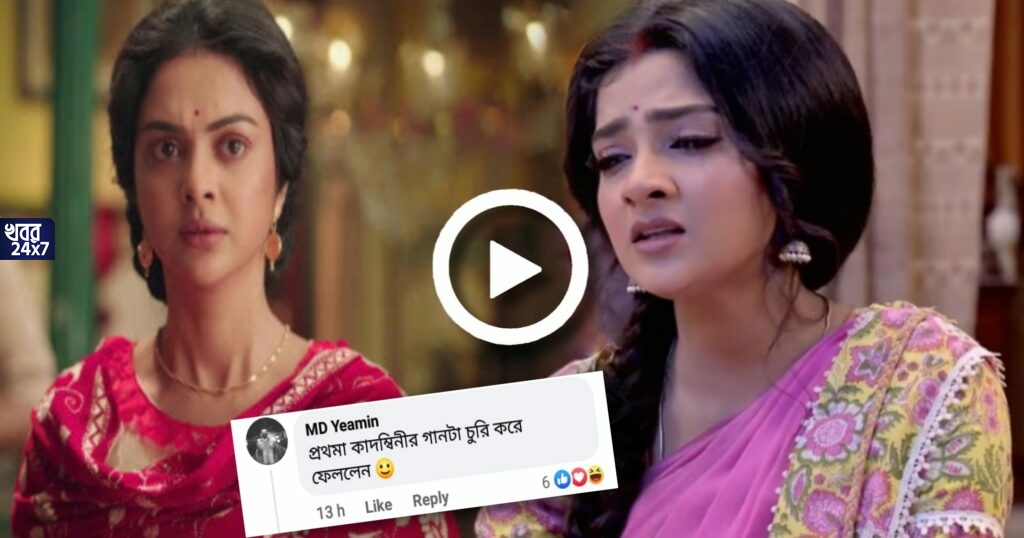 স্টার জলসার ধারাবাহিকের গান চুরি করে ব্যবহার করা হল ‘পিলু’তে, ক্ষেপে লাল নেটিজেনরা, তুমুল সমালোচনার মুখে ধারাবাহিক