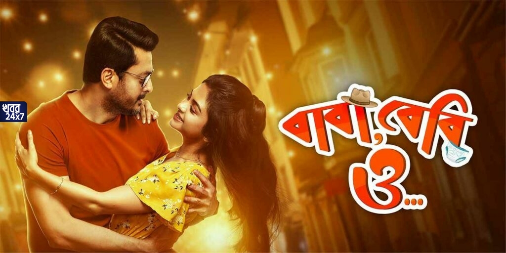 'বাবা বেবি ও’ করল ২৫ দিন পার, সেই খুশিতে হল গ্র্যান্ড সেলিব্রেশন