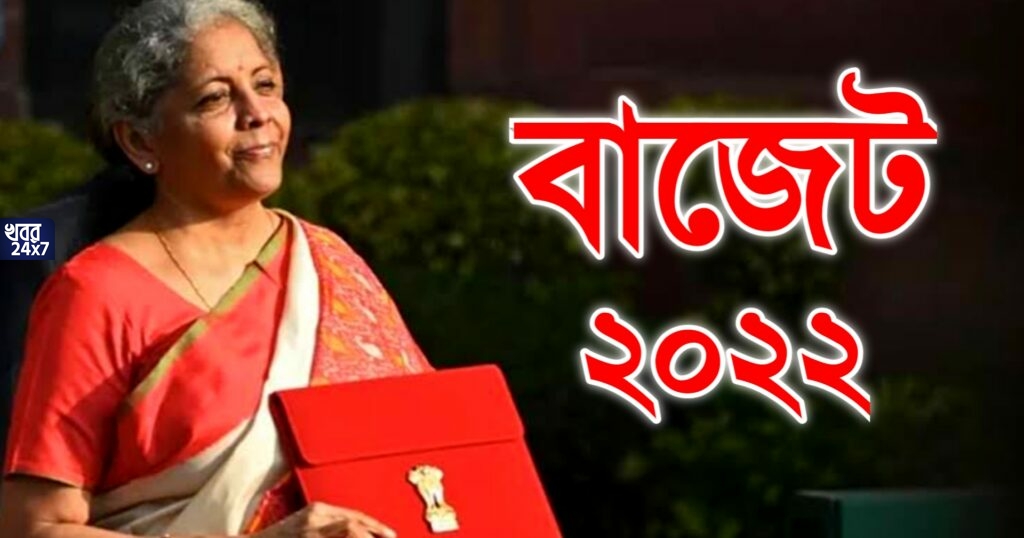Budget 2022: ডিজিটাল অর্থনীতিতে জোর অর্থমন্ত্রীর, নতুন বাজেটে উপকৃত হবেন মহিলা-কৃষকরা, বিপুল কর্মসংস্থানের সুযোগ Budget 2022: ডিজিটাল অর্থনীতিতে জোর অর্থমন্ত্রীর, নতুন বাজেটে উপকৃত হবেন মহিলা-কৃষকরা, বিপুল কর্মসংস্থানের সুযোগ