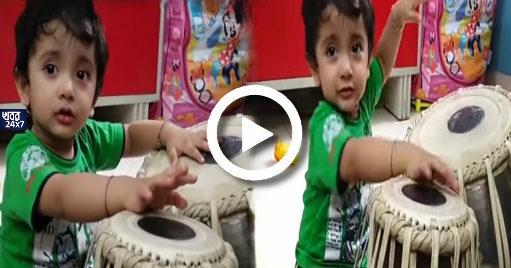 মাত্র ১৬ মাস বয়সের খুদে অসাধারণ তবলা বাজিয়ে চলেছে, তুলছে ‘ধা ধীন ধীন ধা’ তাল, ভিডিও দেখে মুগ্ধ নেটবাসী, তুমুল ভাইরাল