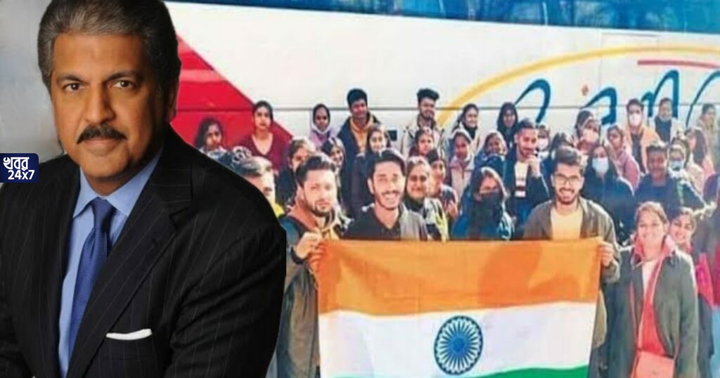 MBBS পড়তে আর বিদেশ যেতে হবে না! ভারতীয় পড়ুয়াদের জন্য বড়ো সিদ্ধান্ত আনন্দ মাহিন্দ্রার MBBS পড়তে আর বিদেশ যেতে হবে না! ভারতীয় পড়ুয়াদের জন্য বড়ো সিদ্ধান্ত আনন্দ মাহিন্দ্রার
