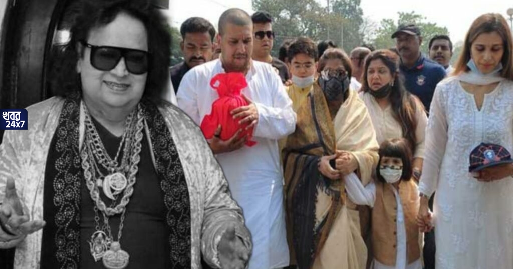 বাপ্পি লাহিড়ীর পরিবার কলকাতায়, পারিবারিক নিয়ম মেনে গঙ্গায় ডিস্কো কিং-এর অস্থি বিসর্জন বাপ্পি লাহিড়ীর পরিবার কলকাতায়, পারিবারিক নিয়ম মেনে গঙ্গায় ডিস্কো কিং-এর অস্থি বিসর্জন
