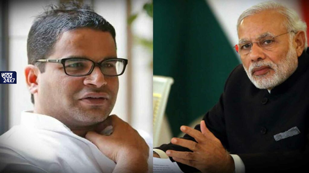 ‘দেশের আসল লড়াই হবে ২০২৪-এ, সাহেব তা ভালোভাবেই জানেন’, প্রধানমন্ত্রীকে তোপ প্রশান্ত কিশোরের ‘দেশের আসল লড়াই হবে ২০২৪-এ, সাহেব তা ভালোভাবেই জানেন’, প্রধানমন্ত্রীকে তোপ প্রশান্ত কিশোরের