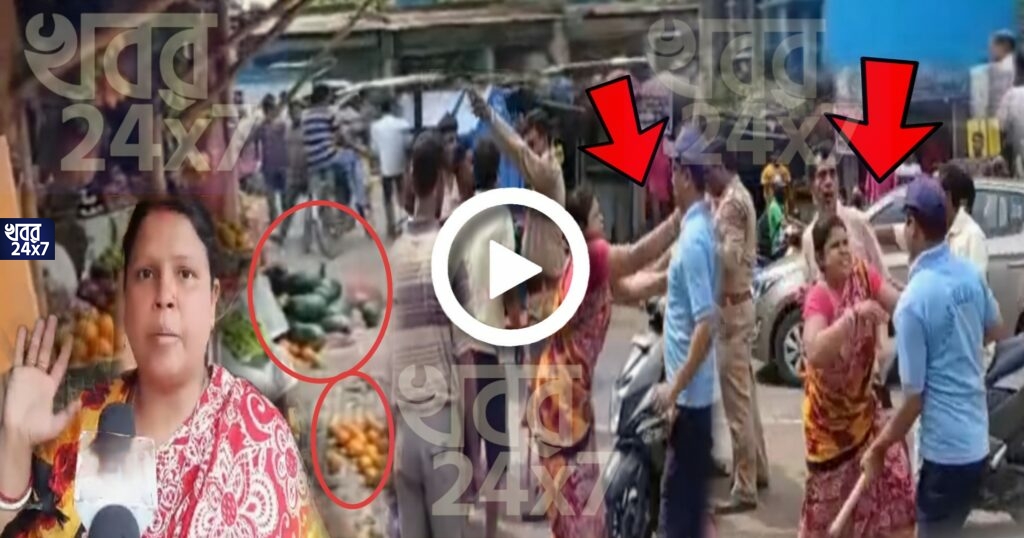 রাজ্য পুলিশের তাণ্ডব কান্দি বাসস্ট্যান্ডে, মহিলা ব্যবসায়ীর গায়ে হাত, অশালীন ভাষায় গালিগালাজ, ক্ষোভে ফুঁসছেন ব্যবসায়ীরা রাজ্য পুলিশের তাণ্ডব কান্দি বাসস্ট্যান্ডে, মহিলা ব্যবসায়ীর গায়ে হাত, অশালীন ভাষায় গালিগালাজ, ক্ষোভে ফুঁসছেন ব্যবসায়ীরা