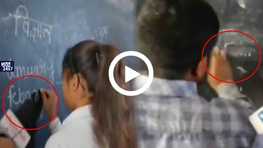 কী কাণ্ড! ফেব্রুয়ারি বানান লিখতে গিয়ে কালঘাম ছুটে গেল সরকারি স্কুলের শিক্ষকের, তিন-চারবারের চেষ্টাতেও হল না সঠিক বানান, মুহূর্তে ভাইরাল ভিডিও কী কাণ্ড! ফেব্রুয়ারি বানান লিখতে গিয়ে কালঘাম ছুটে গেল সরকারি স্কুলের শিক্ষকের, তিন-চারবারের চেষ্টাতেও হল না সঠিক বানান, মুহূর্তে ভাইরাল ভিডিও