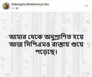 ‘আমার থেকে অনুপ্রাণিত হয়ে সিপিএম রাস্তায় শুয়ে পড়েছে’, বনধ্ নিয়ে কটাক্ষ দেবাংশুর, ‘পাপোশের থেকে আর কী অনুপ্রেরণা নেব’, পাল্টা তোপ শতরূপের ‘আমার থেকে অনুপ্রাণিত হয়ে সিপিএম রাস্তায় শুয়ে পড়েছে’, বনধ্ নিয়ে কটাক্ষ দেবাংশুর, ‘পাপোশের থেকে আর কী অনুপ্রেরণা নেব’, পাল্টা তোপ শতরূপের