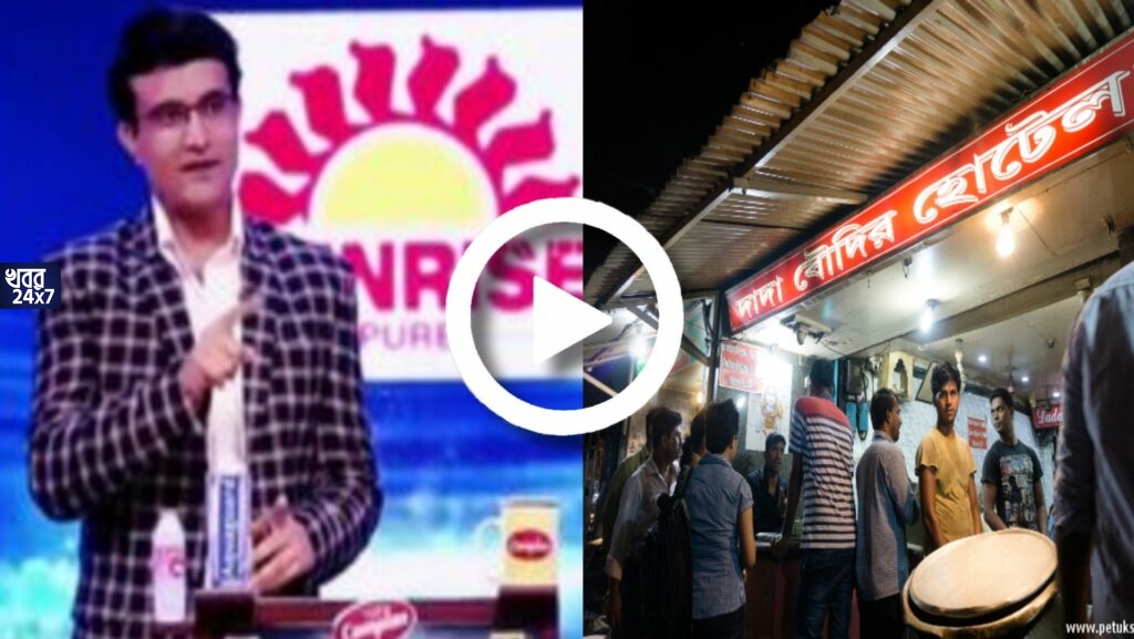ব্যারাকপুরের ‘দাদা বৌদি বিরিয়ানি’র ভক্ত আপনিও? জানেন কী এই দাদা ও বৌদি আসলে কারা? ‘দাদাগিরি’ মঞ্চে হল পর্দাফাঁস