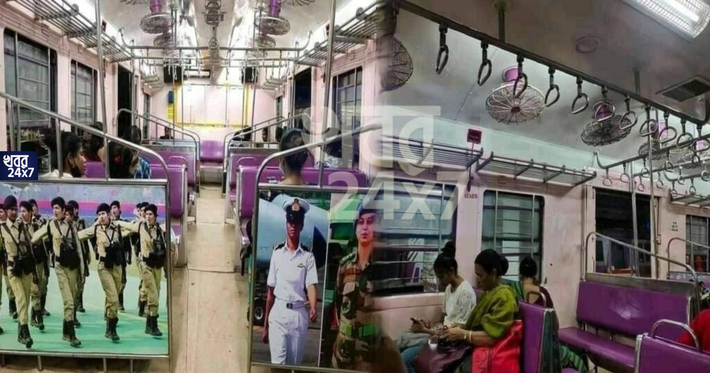 বড় উদ্যোগ ভারতীয় রেলের! বারুইপুর লোকালের মহিলা কামরা সেজে উঠল নারীশক্তির নানান উদাহরণে, নতুন এই সাজের প্রশংসায় যাত্রীরা বড় উদ্যোগ ভারতীয় রেলের! বারুইপুর লোকালের মহিলা কামরা সেজে উঠল নারীশক্তির নানান উদাহরণে, নতুন এই সাজের প্রশংসায় যাত্রীরা