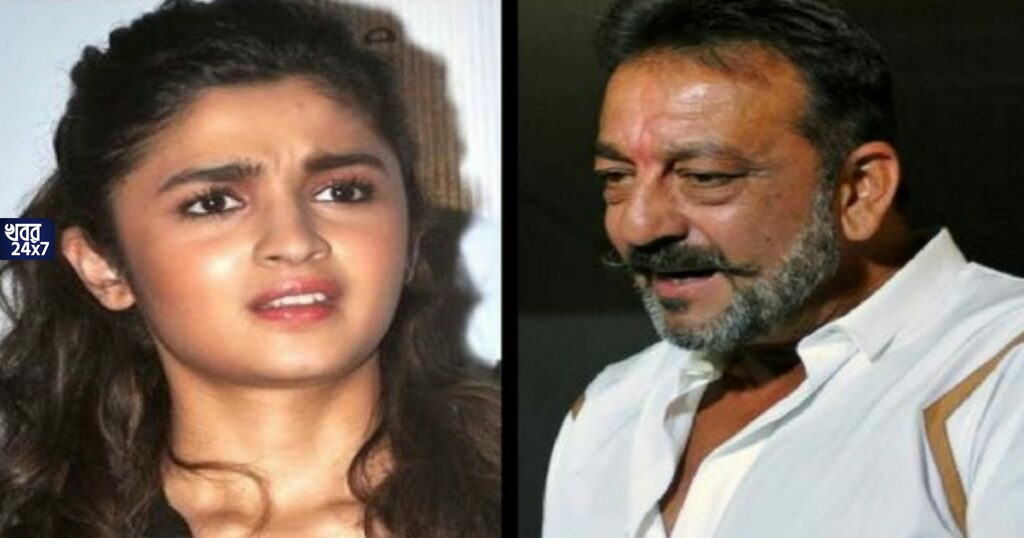 আলিয়ার সঙ্গে পর্দায় প্রেম করতে নারাজ সঞ্জয় দত্ত! জানালেন কারণও