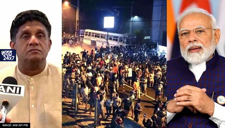 ভরসা মোদীতেই! জেলেনস্কির পর এবার সংকটের মুখে পড়ে প্রধানমন্ত্রী নরেন্দ্র মোদীর কাছে সাহায্যের আর্তি শ্রীলঙ্কার বিরোধী দলনেতার ভরসা মোদীতেই! জেলেনস্কির পর এবার সংকটের মুখে পড়ে প্রধানমন্ত্রী নরেন্দ্র মোদীর কাছে সাহায্যের আর্তি শ্রীলঙ্কার বিরোধী দলনেতার