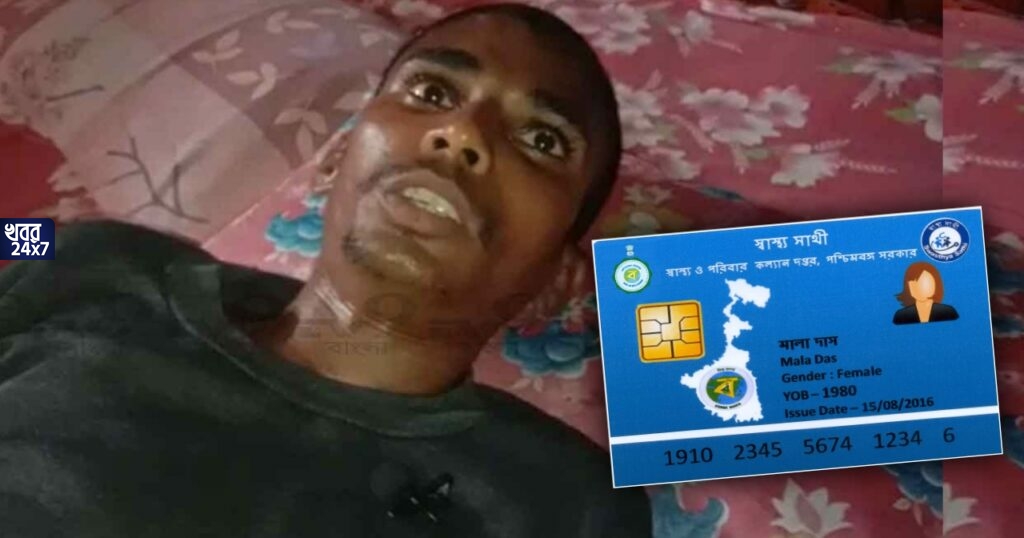 চিকিৎসার অভাবে শয্যাশায়ী তৃণমূল নেতা, দলের কেউ খোঁজ নেয় না, স্বাস্থ্যসাথী কার্ডেও মিলছে না চিকিৎসা, স্বেচ্ছামৃত্যুর আর্জি চিকিৎসার অভাবে শয্যাশায়ী তৃণমূল নেতা, দলের কেউ খোঁজ নেয় না, স্বাস্থ্যসাথী কার্ডেও মিলছে না চিকিৎসা, স্বেচ্ছামৃত্যুর আর্জি