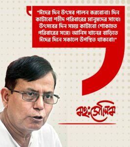 ঈদের দিন কোনও উৎসব পালন করবেন না সিপিএম নেতা মহম্মদ সেলিম, থাকবেন মৃত ছাত্রনেতা আনিস খানের বাড়িতে