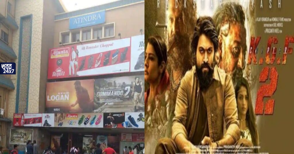 হলে চলছে কেজিএফ টু, পাশের সিটে চরম ইন্টুপিন্টু! সইতে না পেরে যুগলের বিরুদ্ধে থানায় অভিযোগ এই ব্যক্তি হলে চলছে কেজিএফ টু, পাশের সিটে চরম ইন্টুপিন্টু! সইতে না পেরে যুগলের বিরুদ্ধে থানায় অভিযোগ এই ব্যক্তি