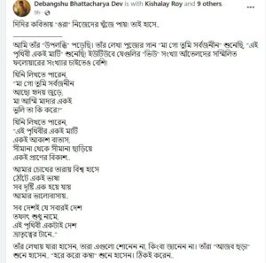 ‘হরে করো কমবা, গরু ডাকে হামবা’, মমতার ‘আজব ছড়া’র মানে বুঝিয়ে ব্যাখ্যা করলেন দেবাংশু ভট্টাচার্য