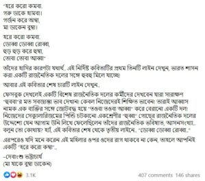 ‘হরে করো কমবা, গরু ডাকে হামবা’, মমতার ‘আজব ছড়া’র মানে বুঝিয়ে ব্যাখ্যা করলেন দেবাংশু ভট্টাচার্য