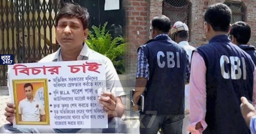 ‘তৃণমূল বিধায়ক পরেশ পালই খুন করিয়েছেন’, বিচারের দাবীতে সিবিআই দফতরের সামনে আমরণ অনশনে ভোট পরবর্তী হিংসায় মৃত অভিজিৎ সরকারের দাদা ‘তৃণমূল বিধায়ক পরেশ পালই খুন করিয়েছেন’, বিচারের দাবীতে সিবিআই দফতরের সামনে আমরণ অনশনে ভোট পরবর্তী হিংসায় মৃত অভিজিৎ সরকারের দাদা