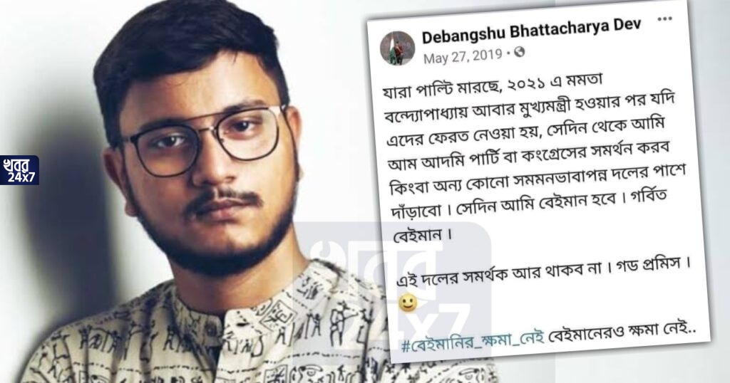 ‘পাল্টিবাজরা’ দলে ফিরলে অন্য দলে যোগ দিয়ে ‘বেইমান’ হবেন বলেছিলেন, অর্জুনের ঘর ওয়াপসির পরই সুর পাল্টালেন দেবাংশু ‘পাল্টিবাজরা’ দলে ফিরলে অন্য দলে যোগ দিয়ে ‘বেইমান’ হবেন বলেছিলেন, অর্জুনের ঘর ওয়াপসির পরই সুর পাল্টালেন দেবাংশু