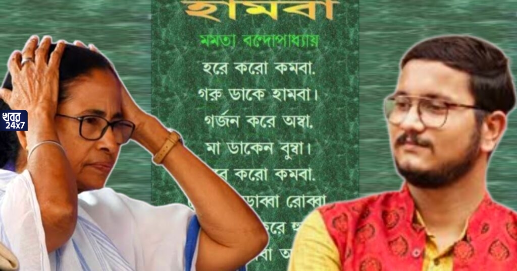‘হরে করো কমবা, গরু ডাকে হামবা’, মমতার ‘আজব ছড়া’র মানে বুঝিয়ে ব্যাখ্যা করলেন দেবাংশু ভট্টাচার্য