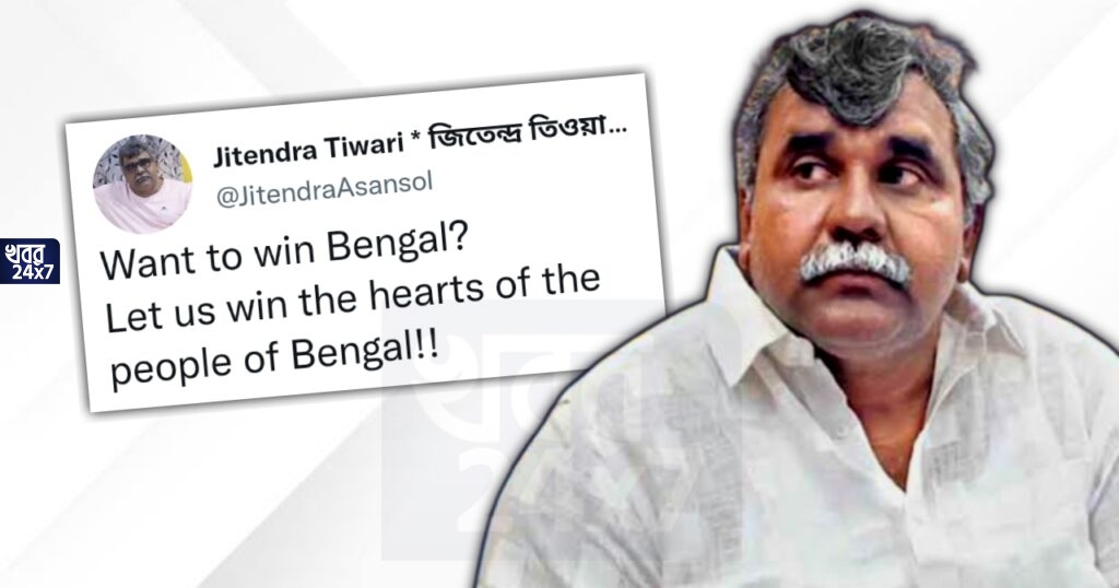 ‘বাংলা জিততে গেলে আগে বাংলার মানুষের হৃদয় জিতুন’, অমিত শাহ্’র বাংলা সফরের পরই বিতর্কমূলক টুইট জিতেন্দ্রর, অস্বস্তিতে বিজেপি ‘বাংলা জিততে গেলে আগে বাংলার মানুষের হৃদয় জিতুন’, অমিত শাহ্’র বাংলা সফরের পরই বিতর্কমূলক টুইট জিতেন্দ্রর, অস্বস্তিতে বিজেপি