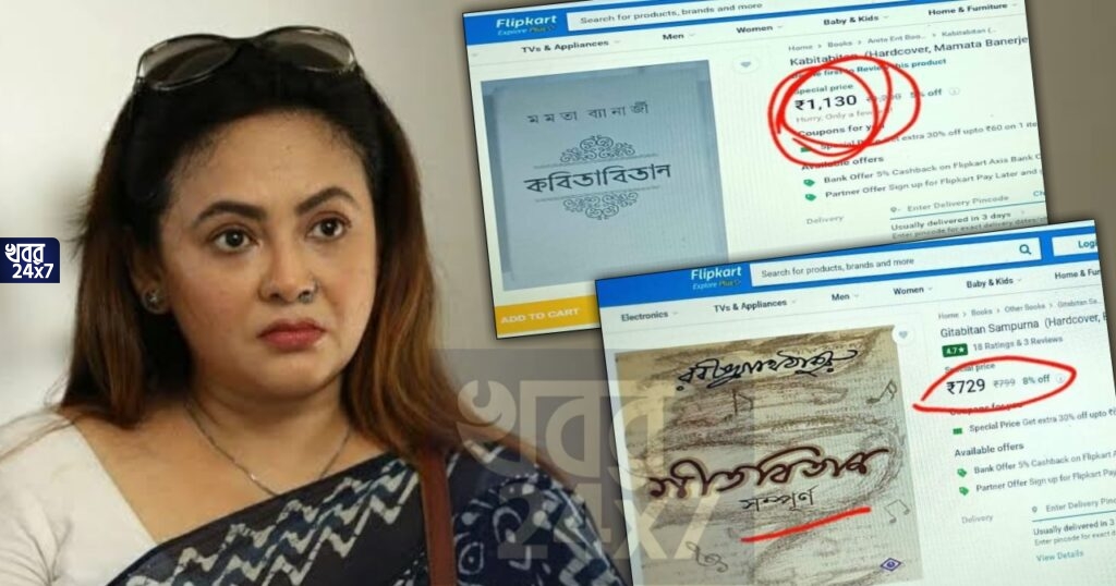 অনলাইনে রবীন্দ্রনাথের ‘গীতবিতান’-এর থেকে দাম বেশি মমতার ‘কবিতাবিতান’এর, চেনা ভঙ্গিতেই মুখ্যমন্ত্রীকে খোঁচা শ্রীলেখার