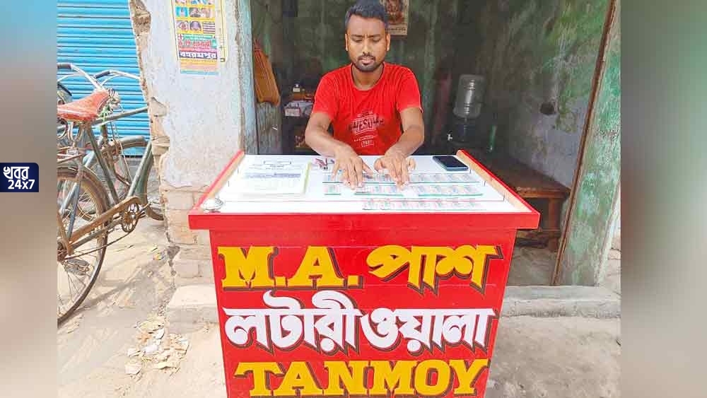 উচ্চশিক্ষিত হয়ে চাকরির পরীক্ষা দেওয়ার পরও মেলেনি চাকরি, সংসারের হাল টানতে লটারির টিকিট বিক্রি করছেন M.A. পাশ তন্ময়