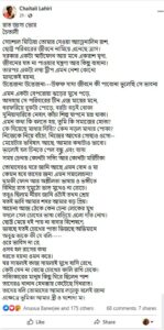 ‘ধড়ফড়িয়ে বুকটা পোড়ে, বরটা বড়ই বোকা’, কেকে বিতর্ক নিয়ে রূপঙ্কর ক্ষমা চাওয়ার পর এবার কবিতা পোস্ট করলেন তাঁর স্ত্রী