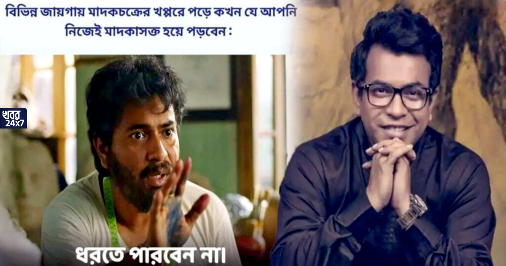 রাজ্য পুলিশের মাদক বিরোধী সচেতনমূলক প্রচারে রুদ্রনীলের ছবি ও সংলাপ! তবে কী ফের দলে টানার চেষ্টা? প্রতিক্রিয়া দিলেন অভিনেতা নিজেও রাজ্য পুলিশের মাদক বিরোধী সচেতনমূলক প্রচারে রুদ্রনীলের ছবি ও সংলাপ! তবে কী ফের দলে টানার চেষ্টা? প্রতিক্রিয়া দিলেন অভিনেতা নিজেও