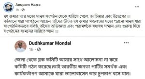 বিজেপি ছাড়তে পারেন আরও এক প্রভাবশালী নেতা, সংগঠনকে মজবুত করার পরামর্শ দিয়ে উদ্বেগ প্রকাশ বিজেপি নেতা অনুপম হাজরার