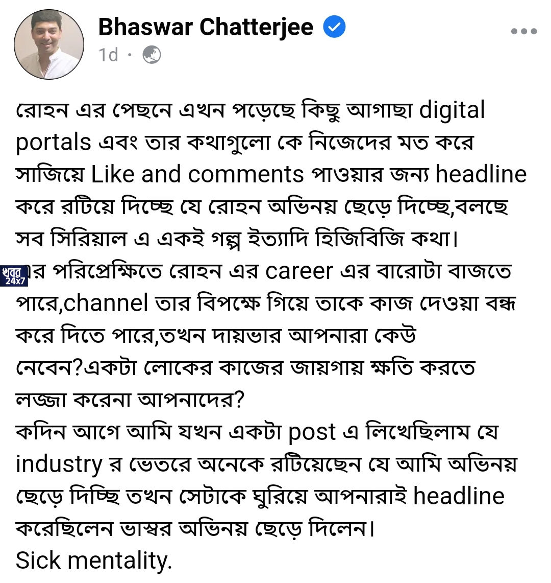 'এখনকার দিনে সংবাদমাধ্যম খালি ভুয়ো খবর ছড়ায়!' সংবাদ মাধ্যমের উপর এতো ক্ষোভ কেন অভিনেতা ভাস্বর চট্টোপাধ্যায়'র?