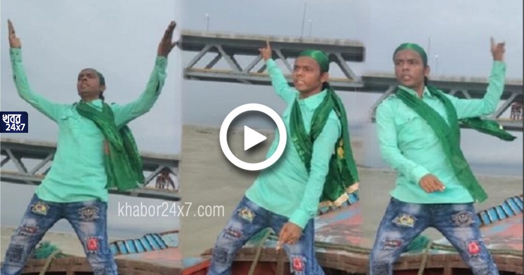 বাংলাদেশের নতুন গর্ব পদ্মা সেতুকে শ্রদ্ধার্ঘ্য জানিয়ে হিরো আলমের নতুন গান 'পদ্মা সেতু'! ভিডিও ভাইরাল সোশ্যাল মিডিয়ায় বাংলাদেশের নতুন গর্ব পদ্মা সেতুকে শ্রদ্ধার্ঘ্য জানিয়ে হিরো আলমের নতুন গান 'পদ্মা সেতু'! ভিডিও ভাইরাল সোশ্যাল মিডিয়ায়