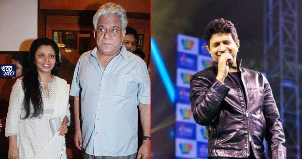 ‘কলকাতা খুন করেছে কেকে-কে, পশ্চিমবঙ্গের উপর ধিক্কার’, কেকে-র মৃত্যুকে ঘিরে কলকাতাকে দায়ী করে বিস্ফোরক ওম পুরীর প্রাক্তন স্ত্রী ‘কলকাতা খুন করেছে কেকে-কে, পশ্চিমবঙ্গের উপর ধিক্কার’, কেকে-র মৃত্যুকে ঘিরে কলকাতাকে দায়ী করে বিস্ফোরক ওম পুরীর প্রাক্তন স্ত্রী