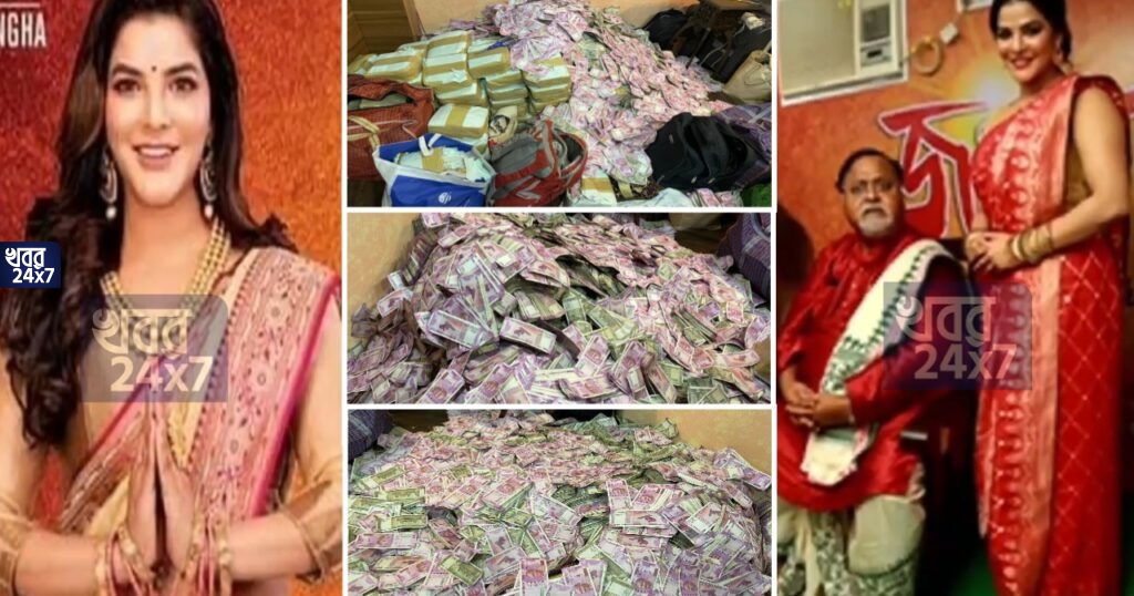 পার্থর ঘনিষ্ঠ অর্পিতার বাড়ি থেকে উদ্ধার ২০ কোটি টাকার বেশি, কে এই অর্পিতা? পার্থই সঙ্গেই বা অর্পিতার যোগসূত্র কী? জানুন