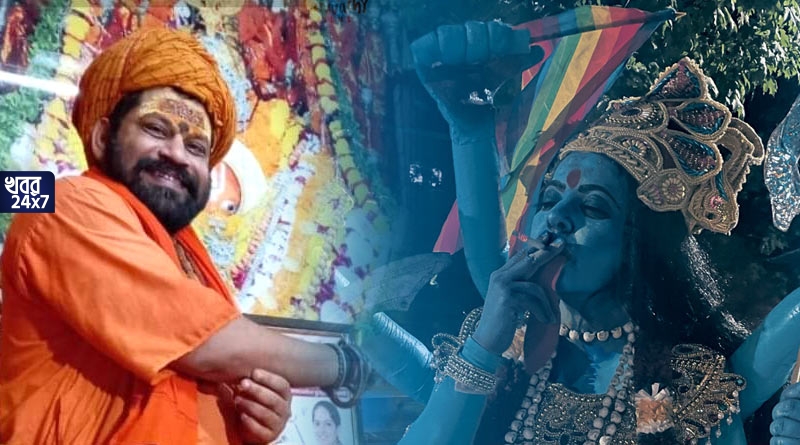 তথ্যচিত্রের পোস্টারে দেবী ‘কালী’কে অবমাননা, ধর্মীয় ভাবাবেগে আঘাত, পরিচালকের মুণ্ডচ্ছেদের হুমকি দিলেন অযোধ্যার পুরোহিত তথ্যচিত্রের পোস্টারে দেবী ‘কালী’কে অবমাননা, ধর্মীয় ভাবাবেগে আঘাত, পরিচালকের মুণ্ডচ্ছেদের হুমকি দিলেন অযোধ্যার পুরোহিত