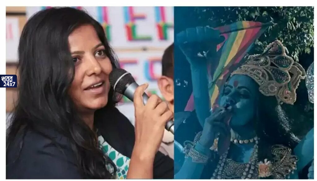 মা কালীর সিগারেটে সুখটান, 'অবমাননাকর' পোস্টার ঘিরে বিতর্ক, হিন্দু ভাবাবেগে আঘাতের অভিযোগ, উঠল পরিচালককে গ্রেফতারির দাবী মা কালীর সিগারেটে সুখটান, 'অবমাননাকর' পোস্টার ঘিরে বিতর্ক, হিন্দু ভাবাবেগে আঘাতের অভিযোগ, উঠল পরিচালককে গ্রেফতারির দাবী