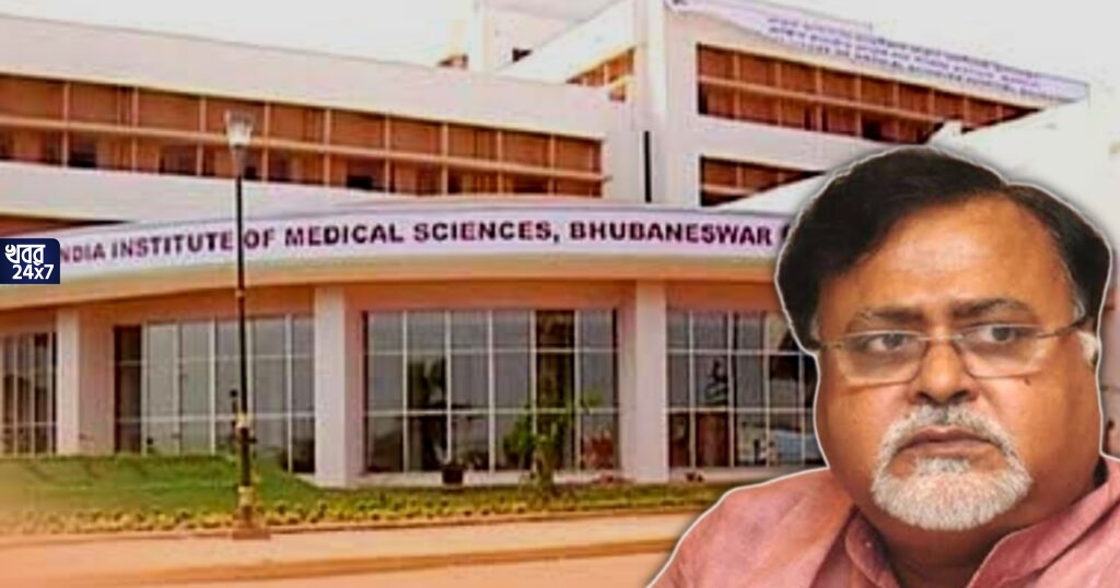 ‘চোর পার্থর জন্য আমরা কেন ভুগব’, পার্থর চিকিৎসার জন্য অন্যান্য রোগীদের চিকিৎসা ব্যাহত, রোগীর পরিজনদের বিক্ষোভ ভুবনেশ্বর এইমসের বাইরে