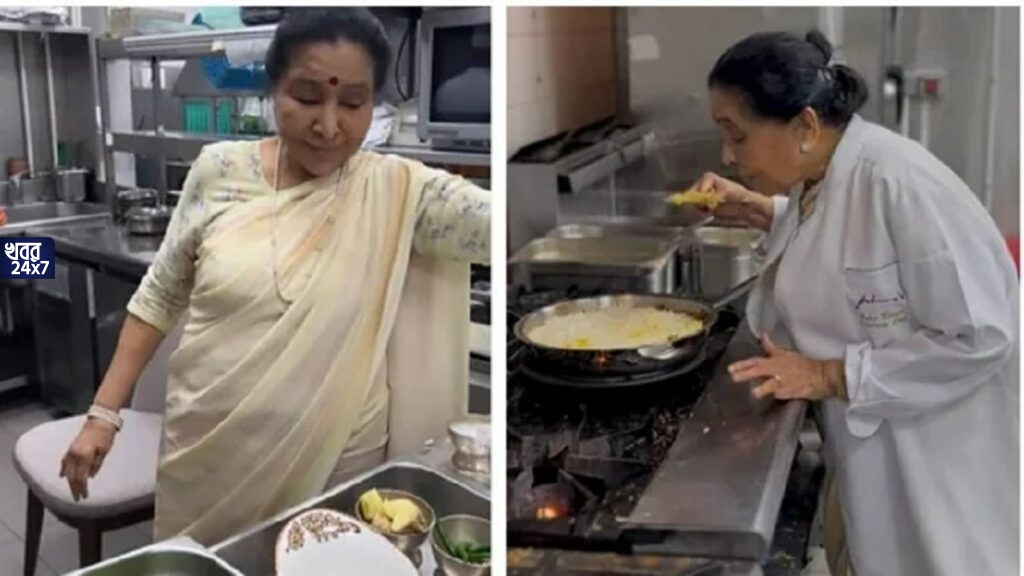 দুবাইতে নিজের রেস্তোরাঁয় কী রান্না করছেন আশা ভোঁসলে! সোশ্যাল মিডিয়ায় ভাইরাল ভিডিও দুবাইতে নিজের রেস্তোরাঁয় কী রান্না করছেন আশা ভোঁসলে! সোশ্যাল মিডিয়ায় ভাইরাল ভিডিও