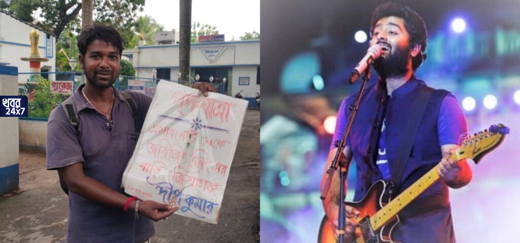'জীবন সার্থক!' পায়ে হেঁটে ২২০ কিমি পাড়ি দিয়ে অরিজিৎ সিংয়ের সঙ্গে দেখা করার পর এমটাই জানালেন অরিজিৎ ভক্ত 'জীবন সার্থক!' পায়ে হেঁটে ২২০ কিমি পাড়ি দিয়ে অরিজিৎ সিংয়ের সঙ্গে দেখা করার পর এমটাই জানালেন অরিজিৎ ভক্ত