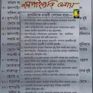 সাদা খাতা জমা দিয়েই শিক্ষিকার চাকরি তৃণমূল নেতার স্ত্রীর, লক্ষাধিক টাকায় বিক্রি সরকারি চাকরি, চরম বিপদের মুখে শাসকদল