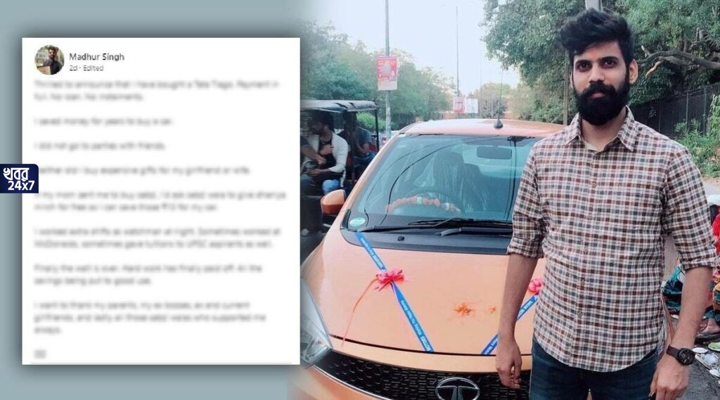 সবর কা ফল! ‘প্রাক্তন প্রেমিকা, বস ও সবজিওয়ালার জন্যই গাড়ি কিনতে পেরেছি’, সোশ্যাল মিডিয়ায় সকলকে ধন্যবাদ যুবকের, তুমুল ভাইরাল পোস্ট সবর কা ফল! ‘প্রাক্তন প্রেমিকা, বস ও সবজিওয়ালার জন্যই গাড়ি কিনতে পেরেছি’, সোশ্যাল মিডিয়ায় সকলকে ধন্যবাদ যুবকের, তুমুল ভাইরাল পোস্ট