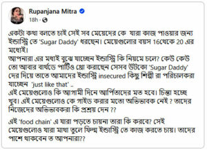 ‘কাজ পাওয়ার জন্য সুগার ড্যাডি ধরছেন, সেইসব মেয়েদের অবস্থাও অর্পিতার মতো হবে না তো’? আশঙ্কা প্রকাশ করলেন রূপাঞ্জনা