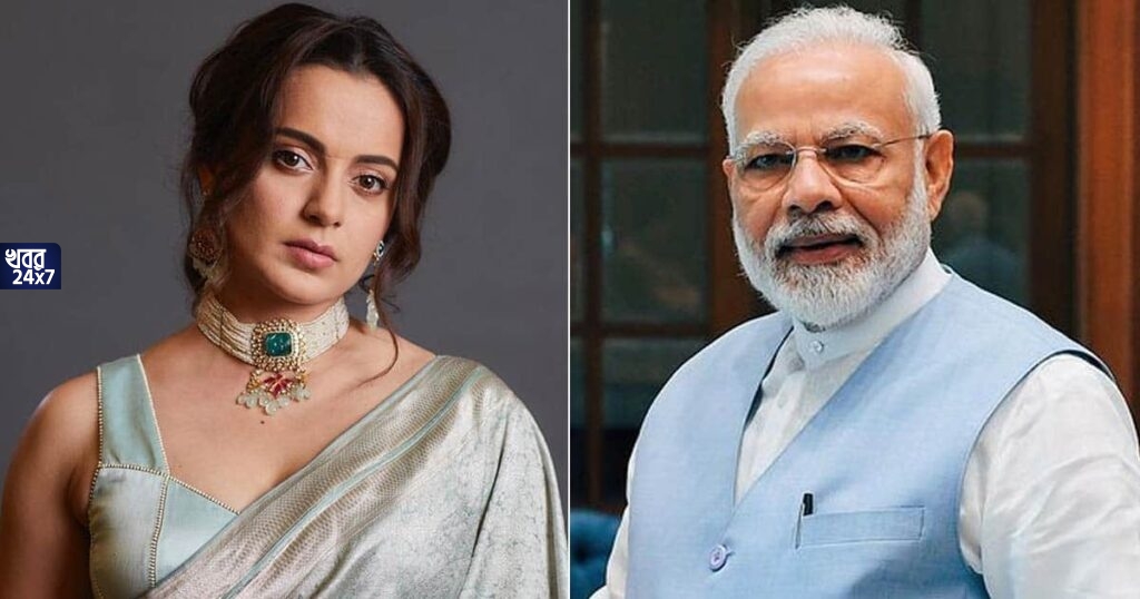 ‘রাম, কৃষ্ণ, গান্ধীর মতো আপনিও অমর হয়ে থাকবেন’, মোদীর দীর্ঘায়ু কামনা করে জন্মদিনে প্রধানমন্ত্রীকে শুভেচ্ছা কঙ্গনার ‘রাম, কৃষ্ণ, গান্ধীর মতো আপনিও অমর হয়ে থাকবেন’, মোদীর দীর্ঘায়ু কামনা করে জন্মদিনে প্রধানমন্ত্রীকে শুভেচ্ছা কঙ্গনার