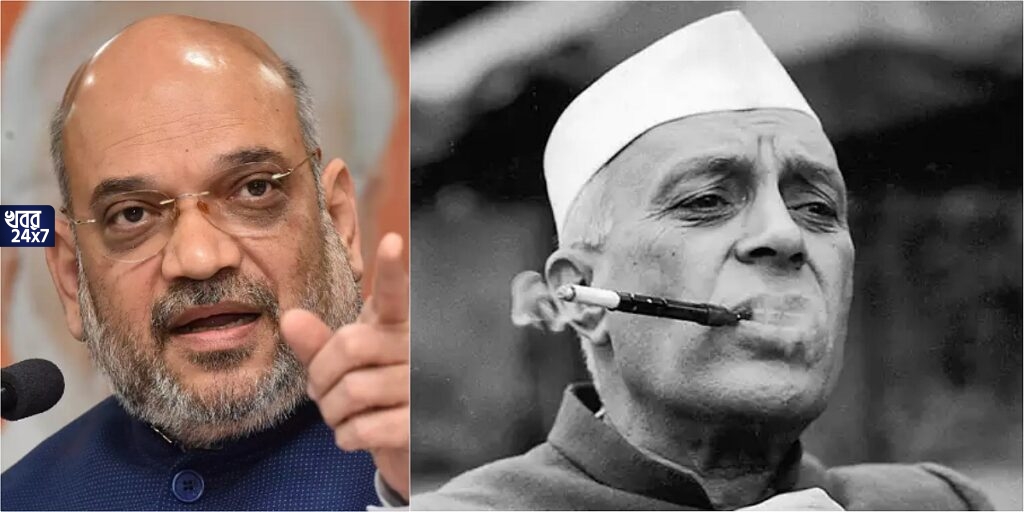 ‘কাশ্মীরে জটিলতার জন্য নেহরুই দায়ী’, ক্ষোভ উগড়ে দিলেন শাহ, ‘মিথ্যের সুপার স্প্রেডার’, স্বরাষ্ট্রমন্ত্রীকে পাল্টা কটাক্ষ কংগ্রেসের ‘কাশ্মীরে জটিলতার জন্য নেহরুই দায়ী’, ক্ষোভ উগড়ে দিলেন শাহ, ‘মিথ্যের সুপার স্প্রেডার’, স্বরাষ্ট্রমন্ত্রীকে পাল্টা কটাক্ষ কংগ্রেসের