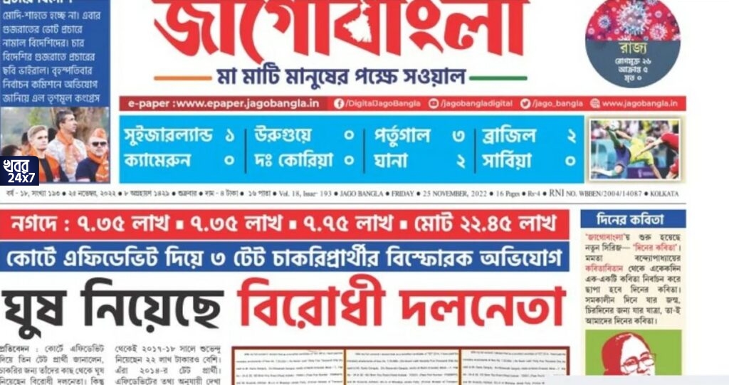 ‘টেটে নিয়োগের জন্য ২২ লক্ষ টাকা ঘুষ নিয়েছেন বিরোধী দলনেতা’, তৃণমূলের ‘জাগো বাংলা’য় দুর্নীতি নিয়ে নিশানা শুভেন্দুকে ‘টেটে নিয়োগের জন্য ২২ লক্ষ টাকা ঘুষ নিয়েছেন বিরোধী দলনেতা’, তৃণমূলের ‘জাগো বাংলা’য় দুর্নীতি নিয়ে নিশানা শুভেন্দুকে
