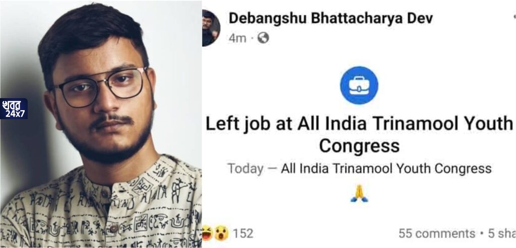 দেবাংশুকে যুব তৃণমূল কমিটি থেকে বাদ দিলেন অভিষেক, অভিমানে তৃণমূল ছাড়লেন নেতা, ফেসবুক পোস্ট নিয়ে জল্পনা দেবাংশুকে যুব তৃণমূল কমিটি থেকে বাদ দিলেন অভিষেক, অভিমানে তৃণমূল ছাড়লেন নেতা, ফেসবুক পোস্ট নিয়ে জল্পনা