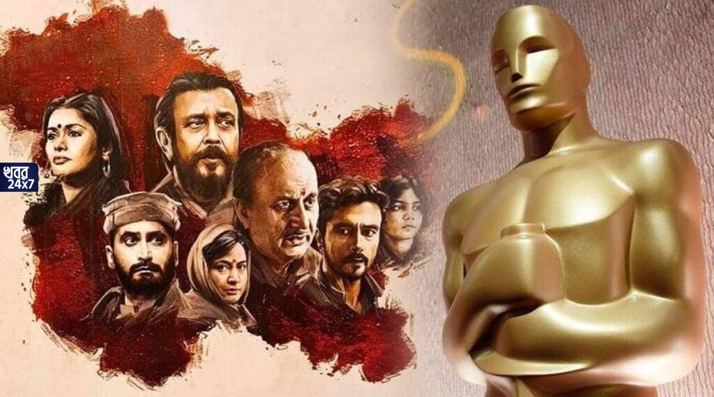 বড় সুখবর! অস্কারের জন্য নির্বাচিত হল বিবেক অগ্নিহোত্রীর ‘দ্য কাশ্মীর ফাইলস’, তালিকায় আরও ৪ ভারতীয় ছবি